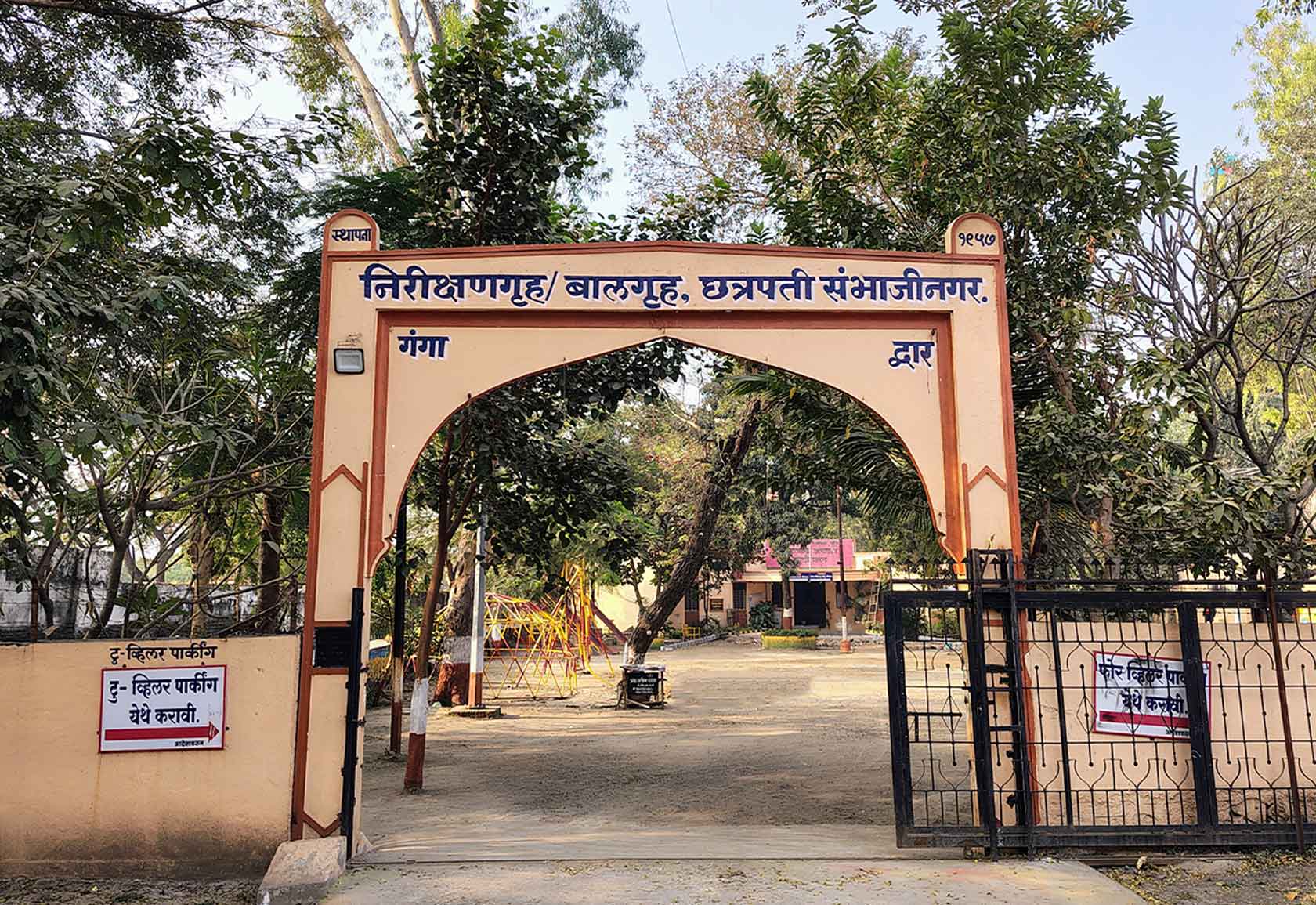 Observation-Home-and-Children-Home-Chhatrapati-Sambhajinagar